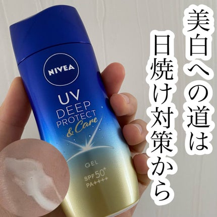 ニベアUV ディープ プロテクト&ケア ジェル/ニベア/日焼け止めジェルの人気ショート動画