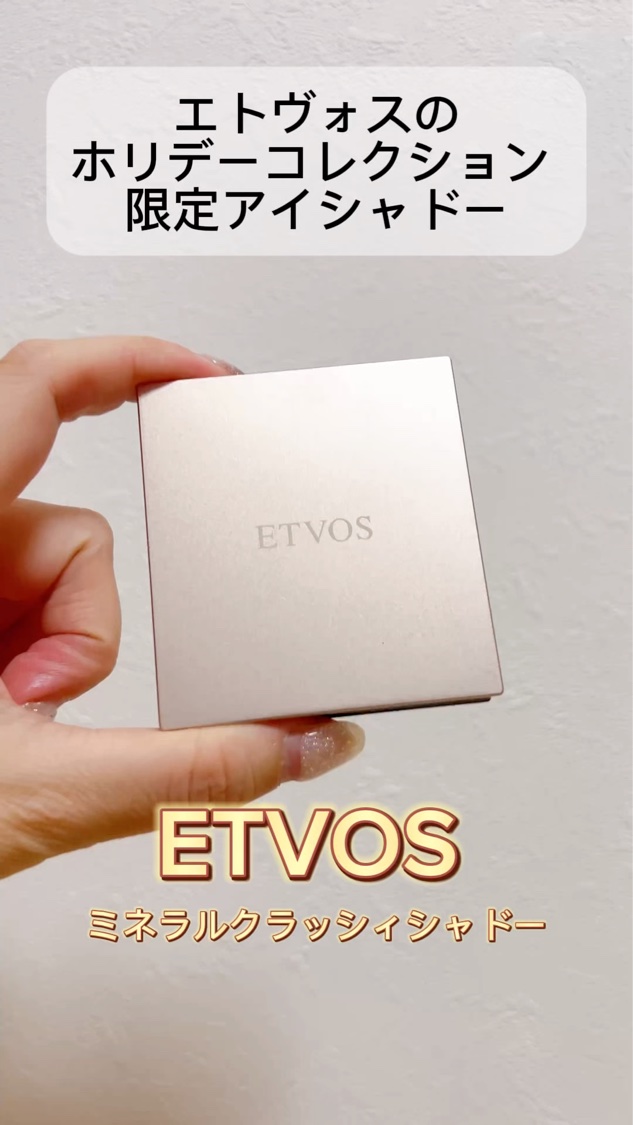 ミネラルクラッシィシャドー/エトヴォス/アイシャドウパレットを使ったクチコミ（1枚目）