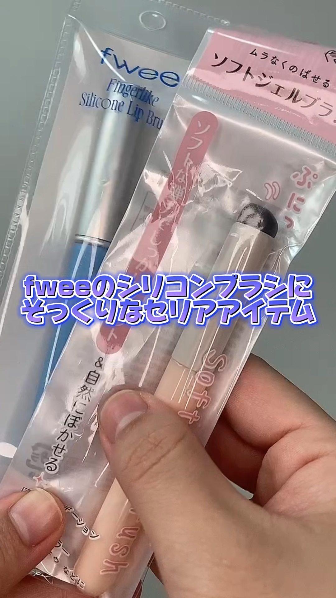 フィー フィンガーライク シリコン リップブラシ/fwee/メイクブラシの動画クチコミ5つ目