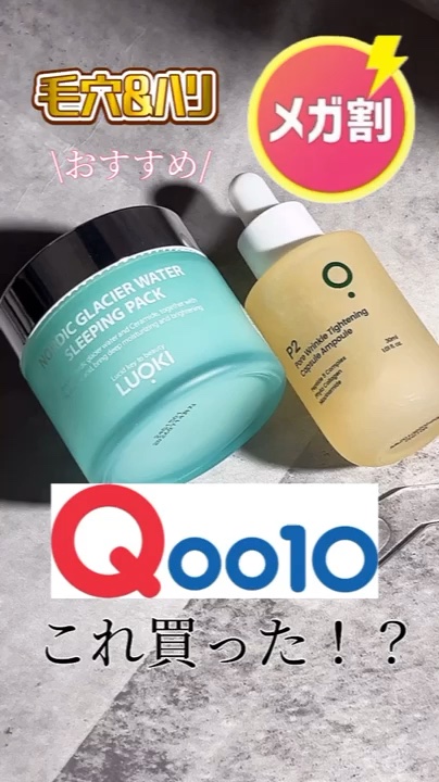 ノルディック氷河水スリーピングパック/LUOKI/フェイスクリームの人気ショート動画