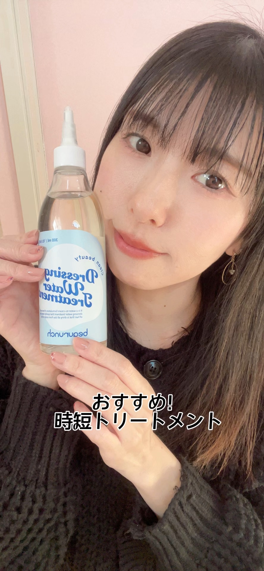 ドレッシングウォータートリートメント/ビューランチ/ヘアオイルの動画クチコミ2つ目