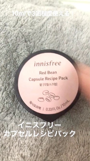 カプセルレシピパック RB/innisfree/洗い流すパック・マスクを使ったクチコミ（1枚目）