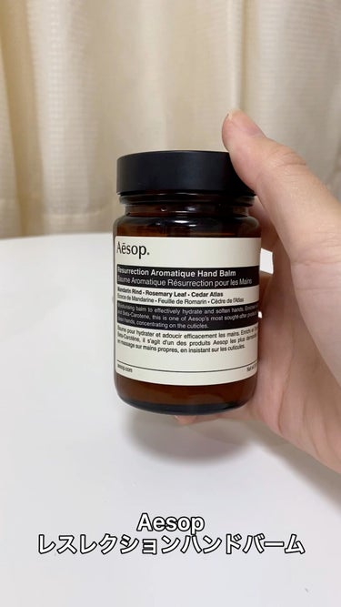 アンドラム アロマティック ハンドバーム/Aesop/ハンドクリームを使ったクチコミ（1枚目）