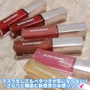 ジューシィリップデュウ/BLEND BERRY/口紅を使ったクチコミ（10枚目）