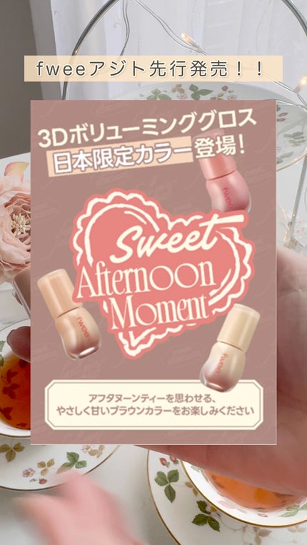 フィー 3Dボリューミンググロス/fwee/リップグロスを使ったクチコミ(1枚目)