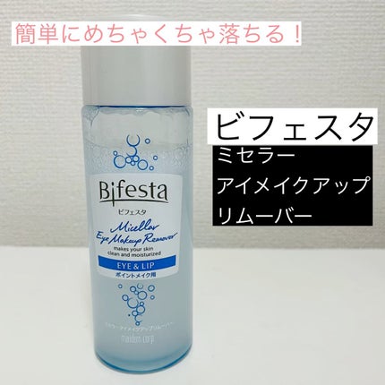 ミセラーアイメイクアップリムーバー/ビフェスタ/ポイントメイクリムーバーの人気ショート動画