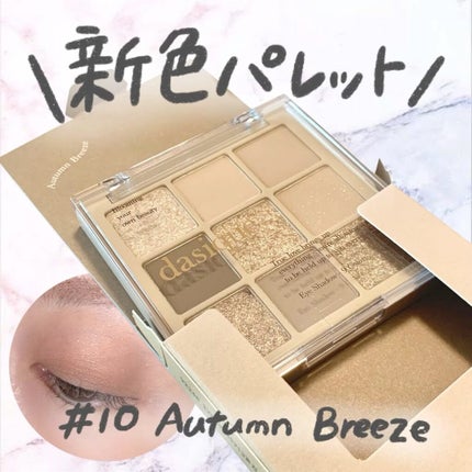 シャドウパレット/dasique/アイシャドウパレットの人気ショート動画