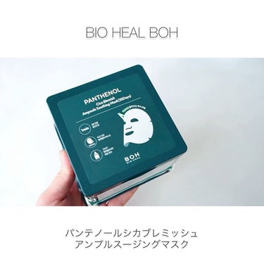 パンテノールシカブレミッシュアンプルスージングマスク/BIOHEAL BOH/シートマスク・パックの動画クチコミ3つ目