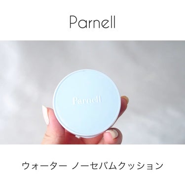 ウォーターノーセバム クッション/parnell/クッションファンデーションを使ったクチコミ（1枚目）