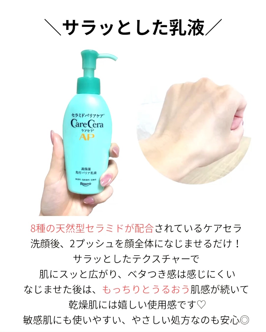 ケアセラ ケアセラAP 高保湿先行バリア乳液のクチコミ「乾燥肌のお助けスキンケア🫶

肌の乾燥やピリつきが気になる時に
大活躍なケアセラの先行乳液🙂‍.....」（3枚目）