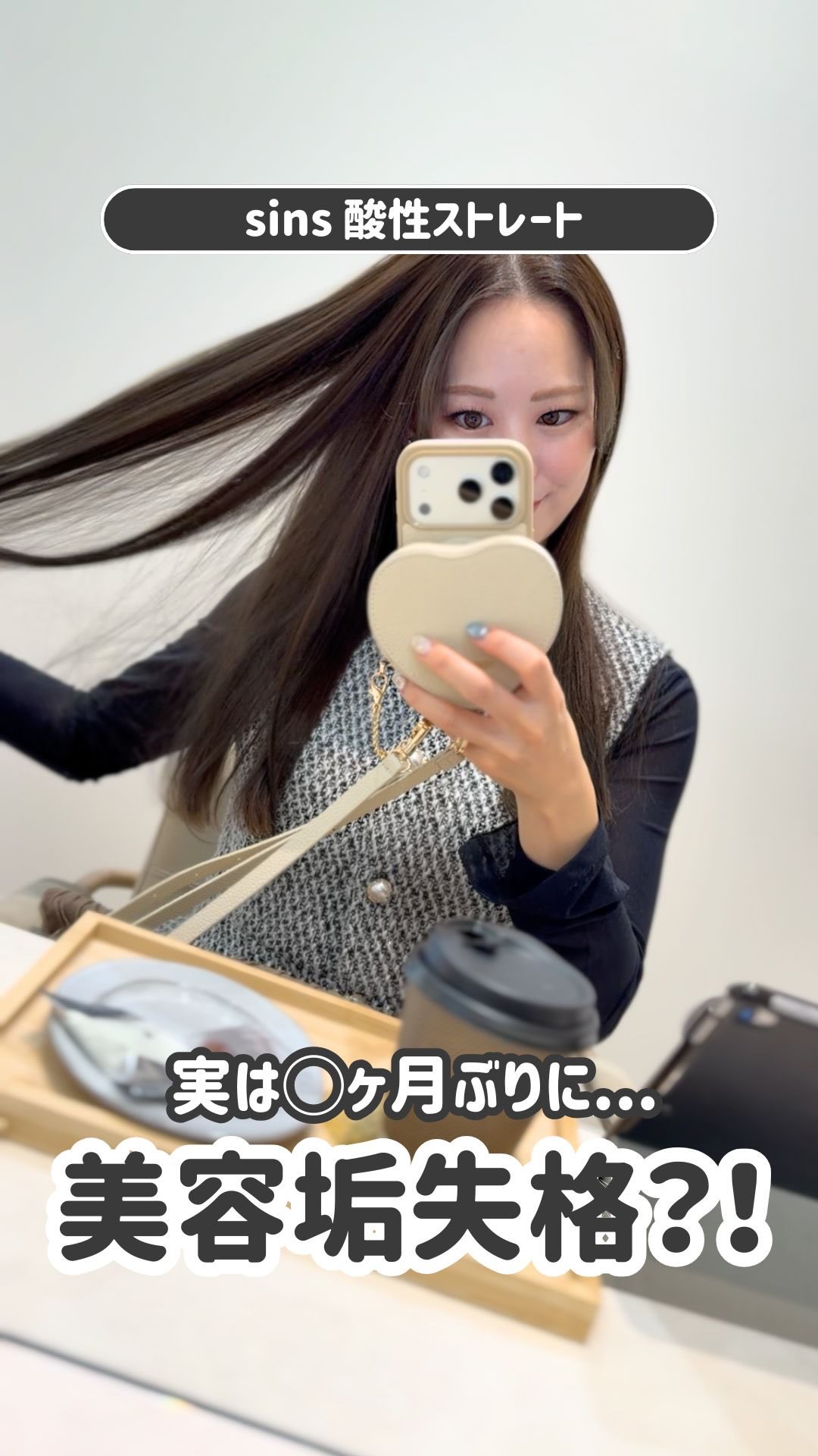 やっと行けたよ😂😂😂

鏡に映る自分の髪が酷すぎて病みそうだった😇

子供が風邪ひいたり、自分も風邪ひいたり
ちっとも美容院行けなくて、ようやく‼️

@sins.ginza が拡張して、個室が！！
すんごいラグジュアリー
な空間に