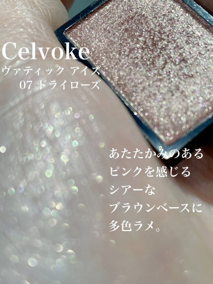 ヴァティック アイズ/Celvoke/単色アイシャドウの人気ショート動画