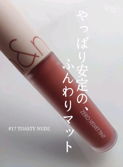 ゼロベルベットティント/rom&nd/リップティントの人気ショート動画