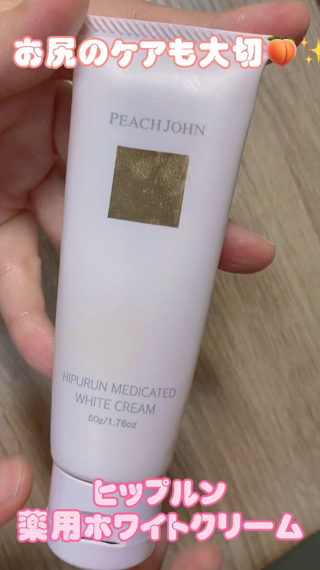 市場 選択 送料無料 John いずれか1点 ヒップルン薬用ホワイトクリーム 医薬部外品 Beauty 保湿クリーム ヒップルン ヒップ用クリーム Pj Peach