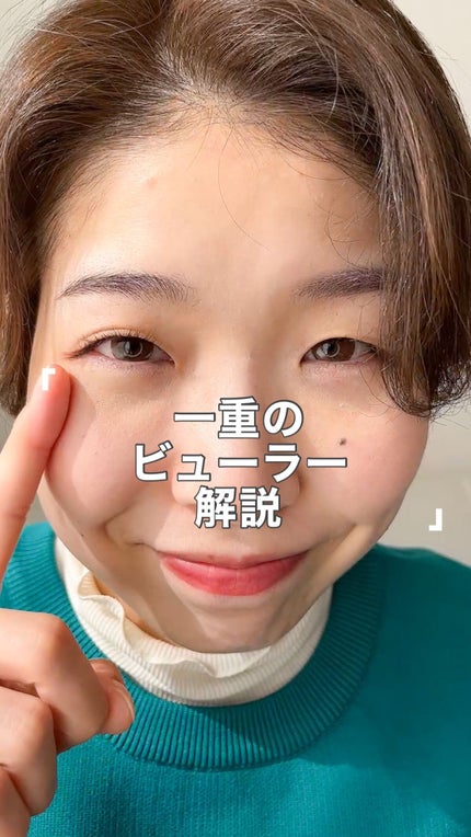 ひとえ・奥ぶたえ用カーラー/アイプチ®/ビューラーの人気ショート動画