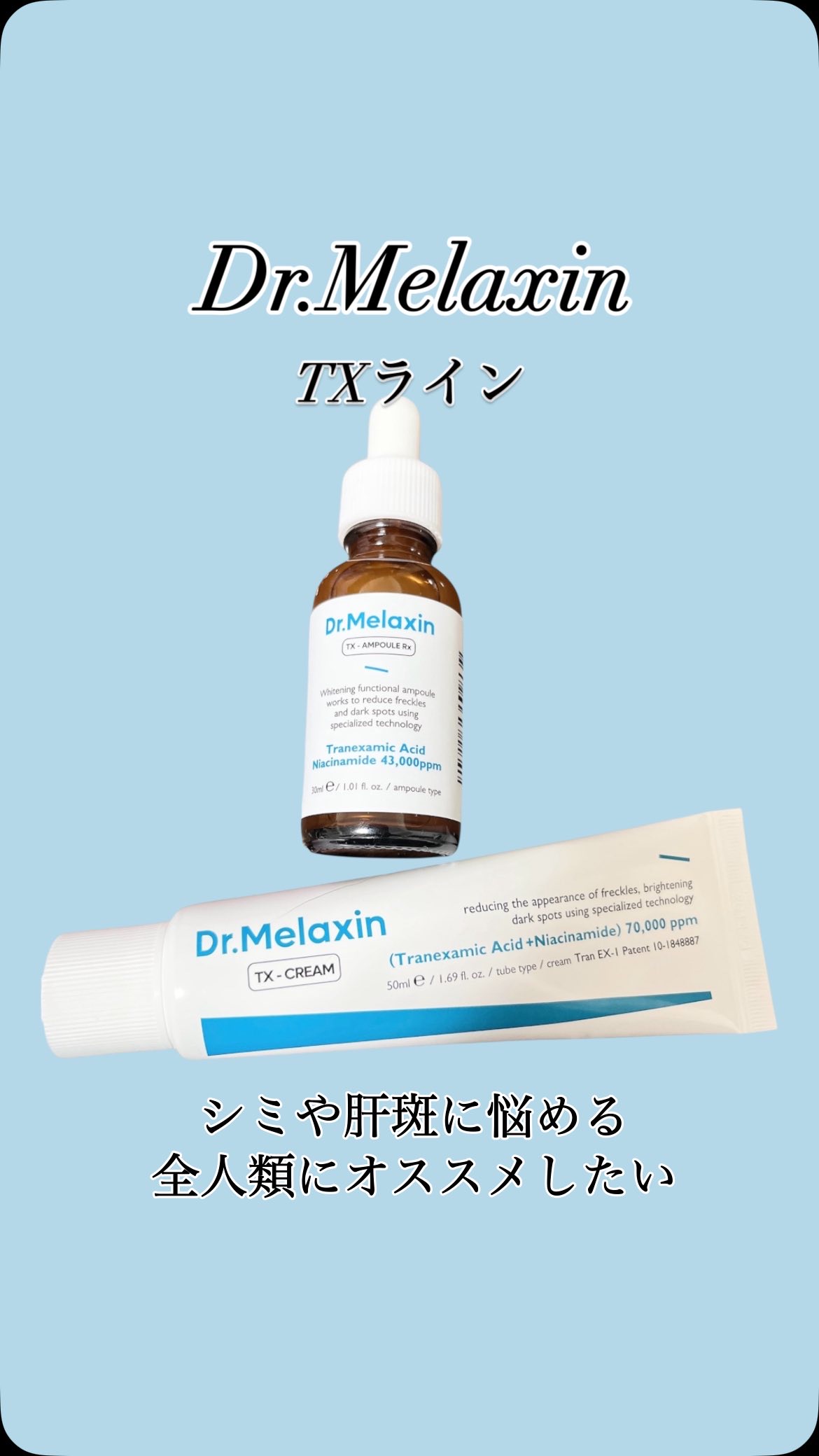 TX-Cream/Dr.Melaxin/フェイスクリームの人気ショート動画
