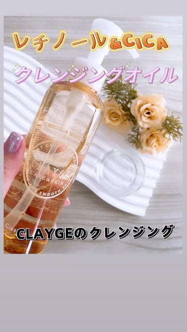 クレンジングオイル/CLAYGE/オイルクレンジングを使ったクチコミ（1枚目）