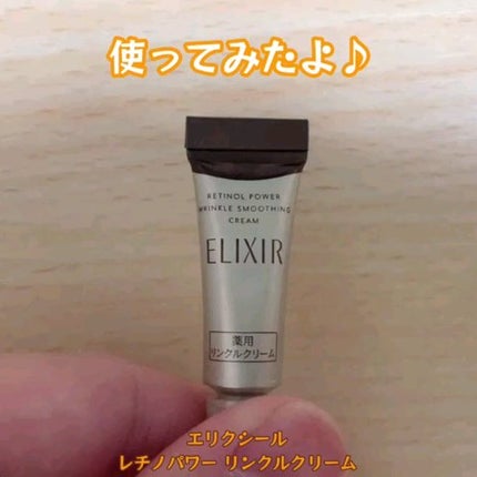 レチノパワー リンクルクリーム /エリクシールのショート動画を レチノパワー リンクルクリーム /エリクシールのショート動画を