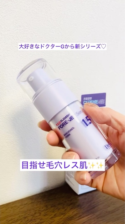 バクチオールポアジェットセラム/Dr.G/美容液を使ったクチコミ（2枚目）