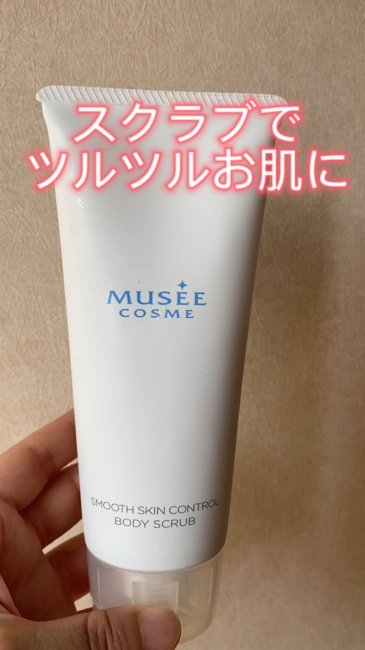 評判 スムーススキンコントロールボディスクラブ ３本セット