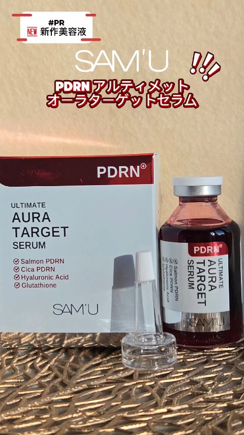 PDRNアルティメットオーラターゲットセラム/SAM'U/美容液の動画クチコミ3つ目