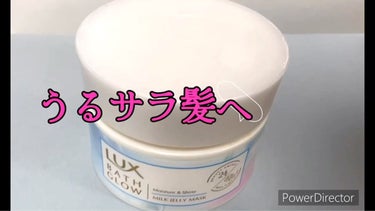 バスグロウ モイスチャー&シャイン ミルクジェリーマスク/LUX/洗い流すヘアトリートメントを使ったクチコミ（1枚目）