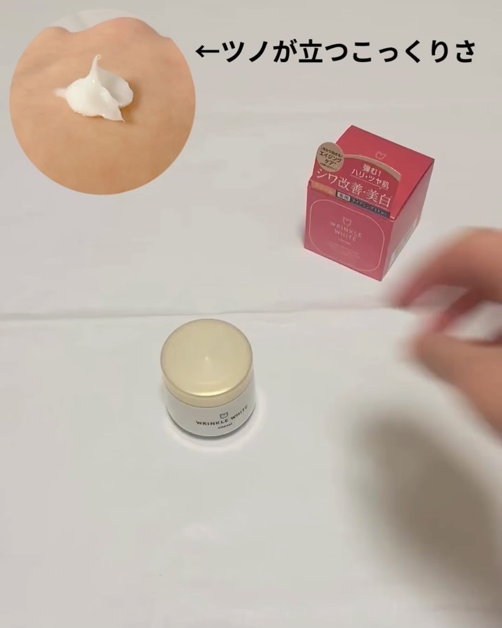 薬用リンクルホワイトクリーム/明色/フェイスクリームの動画クチコミ3つ目