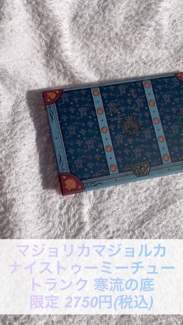 ナイストゥミーチュートランク ダスティピンク 寒流の底/MAJOLICA MAJORCA/アイシャドウパレットを使ったクチコミ（1枚目）