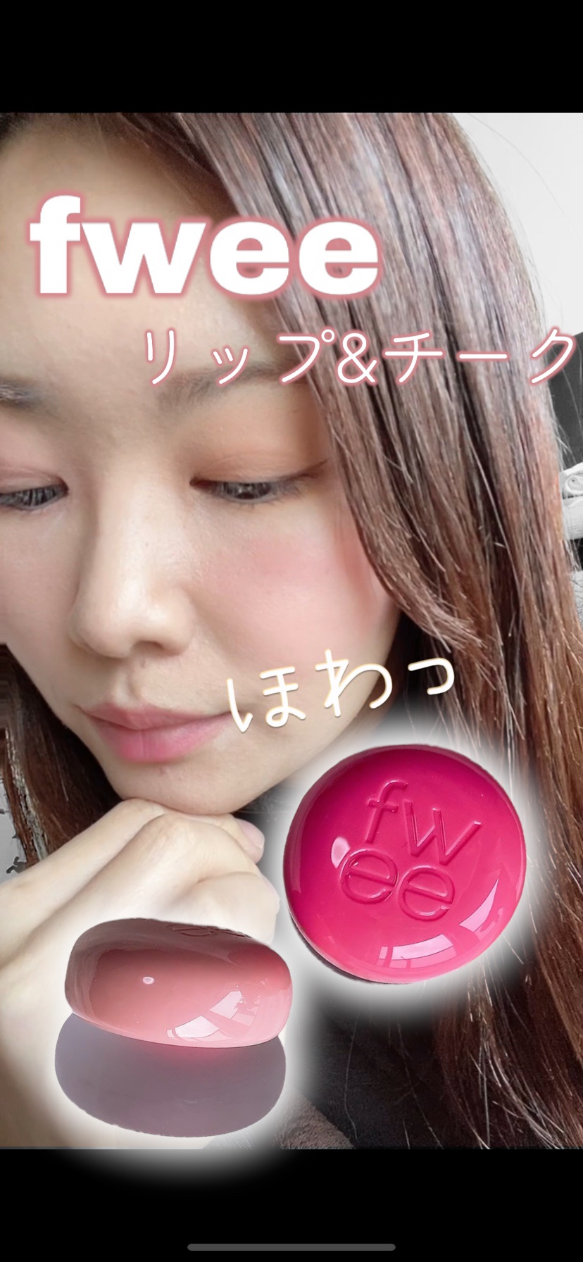 リップアンドチーク ブラーリープリンポット/fwee/口紅を使ったクチコミ（1枚目）