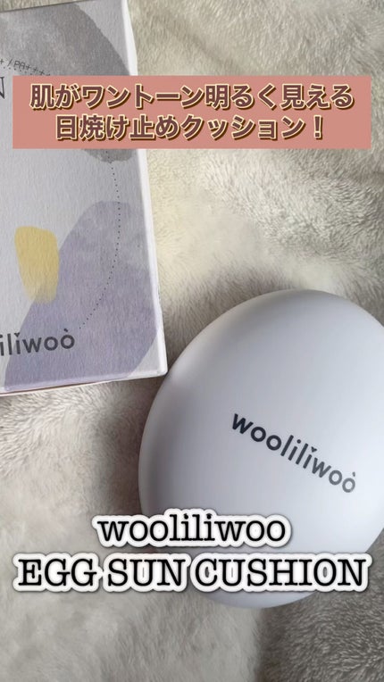 エッグサンクッション/wooliliwoo/日焼け止めローションの人気ショート動画