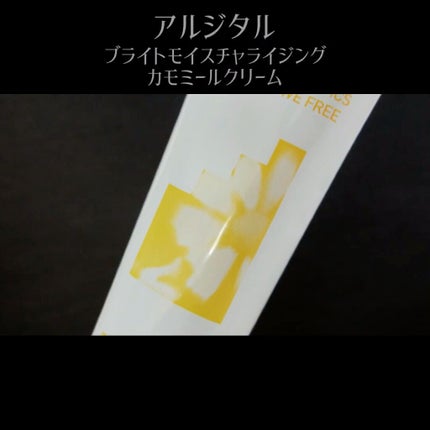 ブライトモイスチャライジング カモミールクリーム/ARGITAL/フェイスクリームの動画クチコミ3つ目
