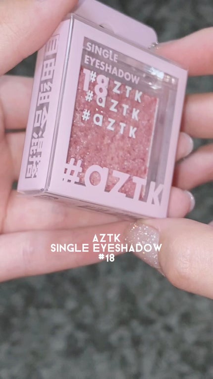 シングルアイシャドウ/aZTK/単色アイシャドウの人気ショート動画