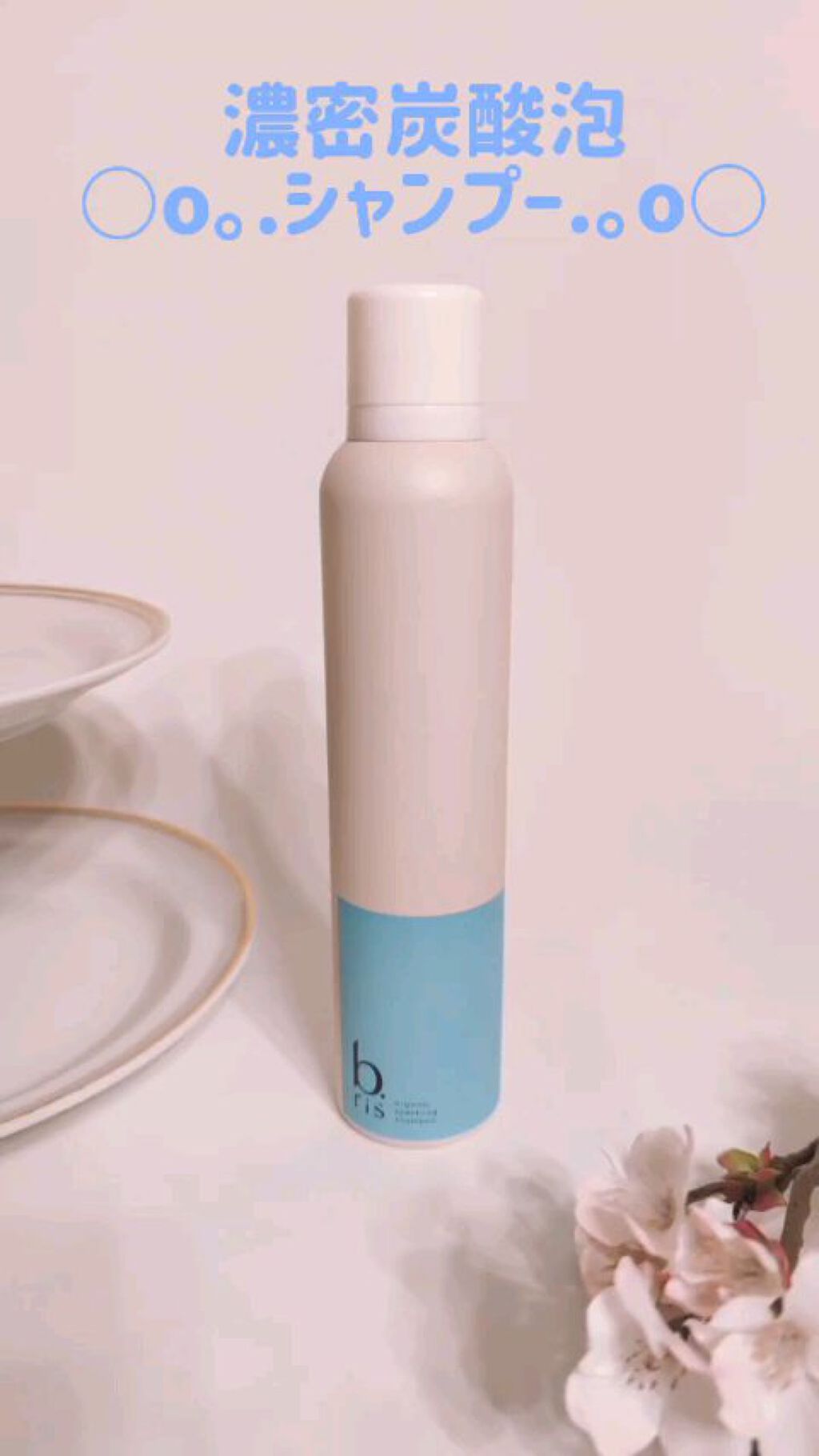 オーガニックスパークリングシャンプー/b.ris/市販シャンプーの人気ショート動画