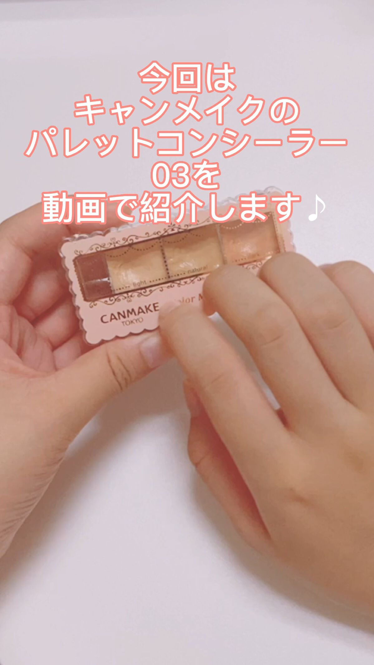 カラーミキシングコンシーラー/キャンメイク/パレットコンシーラーの動画クチコミ4つ目