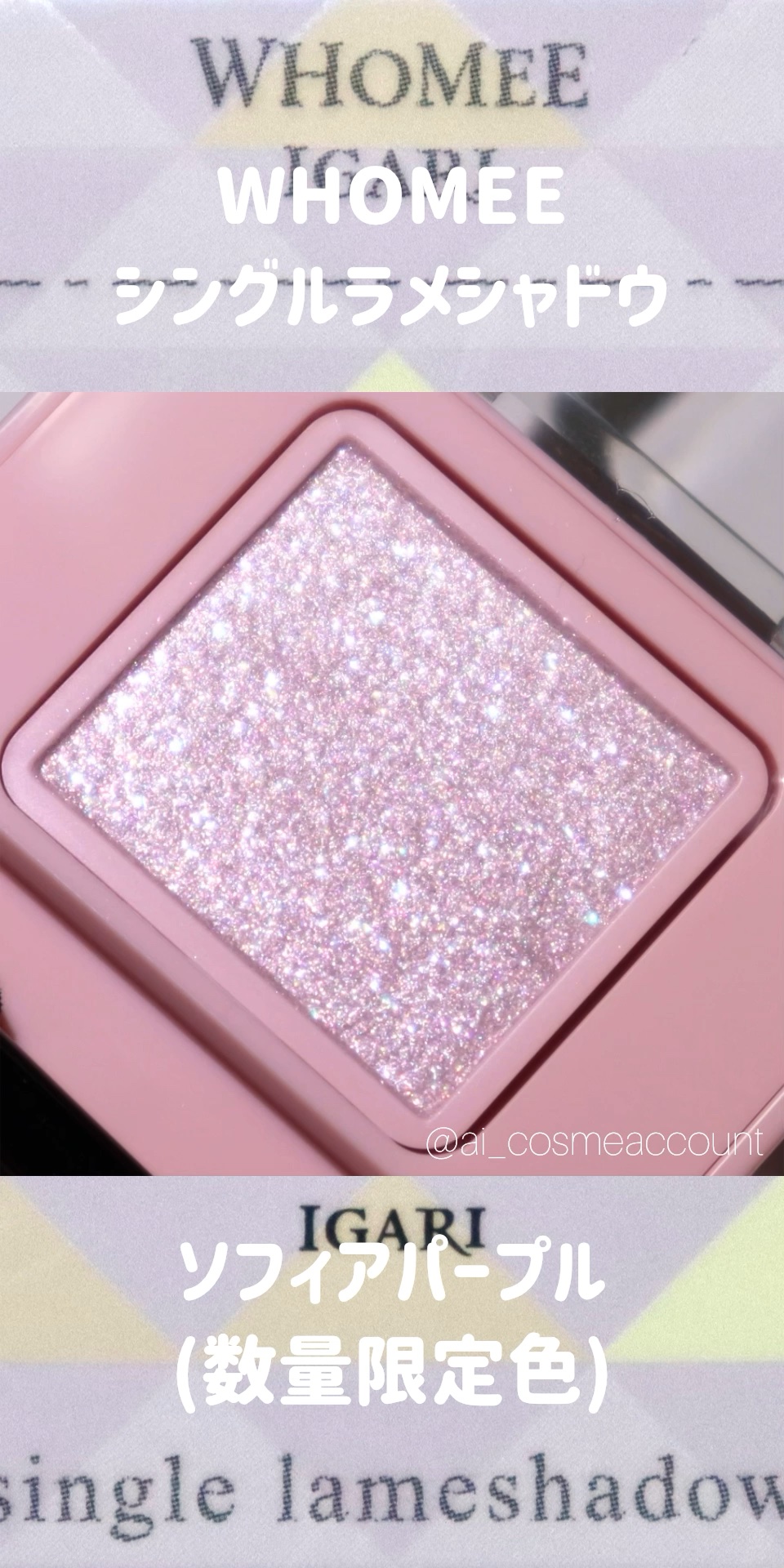 フーミー シングルラメシャドウ/WHOMEE/単色アイシャドウの人気ショート動画