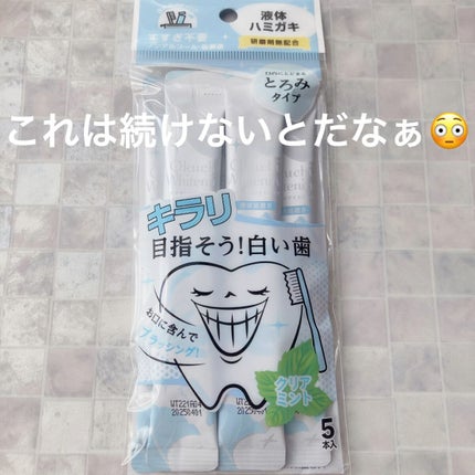 オクチホワイトニング(液体ハミガキ)/オクチシリーズ/歯磨き粉の人気ショート動画