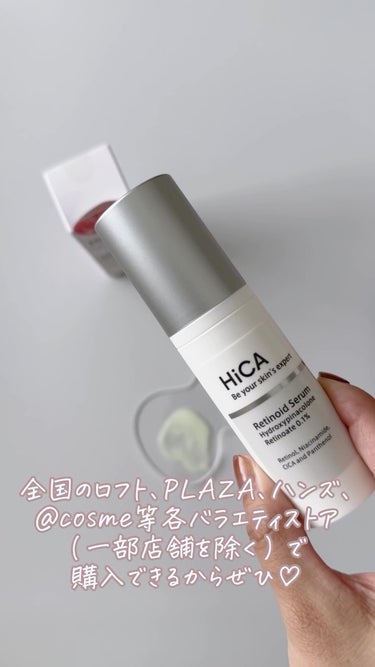 レチセラム HPR0.1%/HiCA/美容液の動画クチコミ2つ目