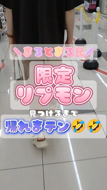 ケイト リップモンスター/KATE/口紅の人気ショート動画