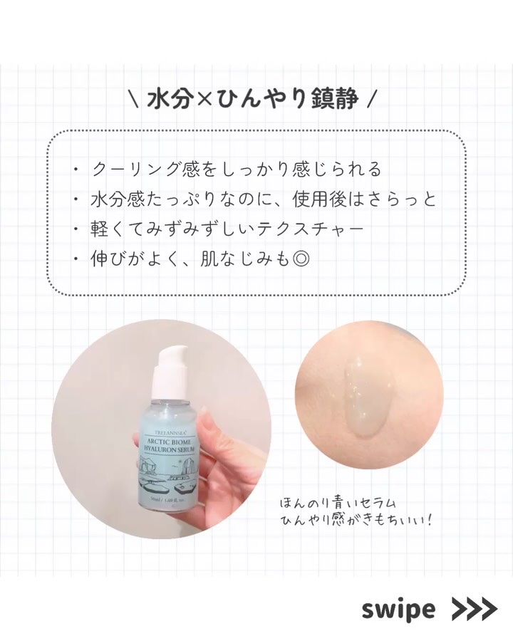 北極バイオームヒアルロンセラム/ツリーアンシー/美容液を使ったクチコミ（3枚目）