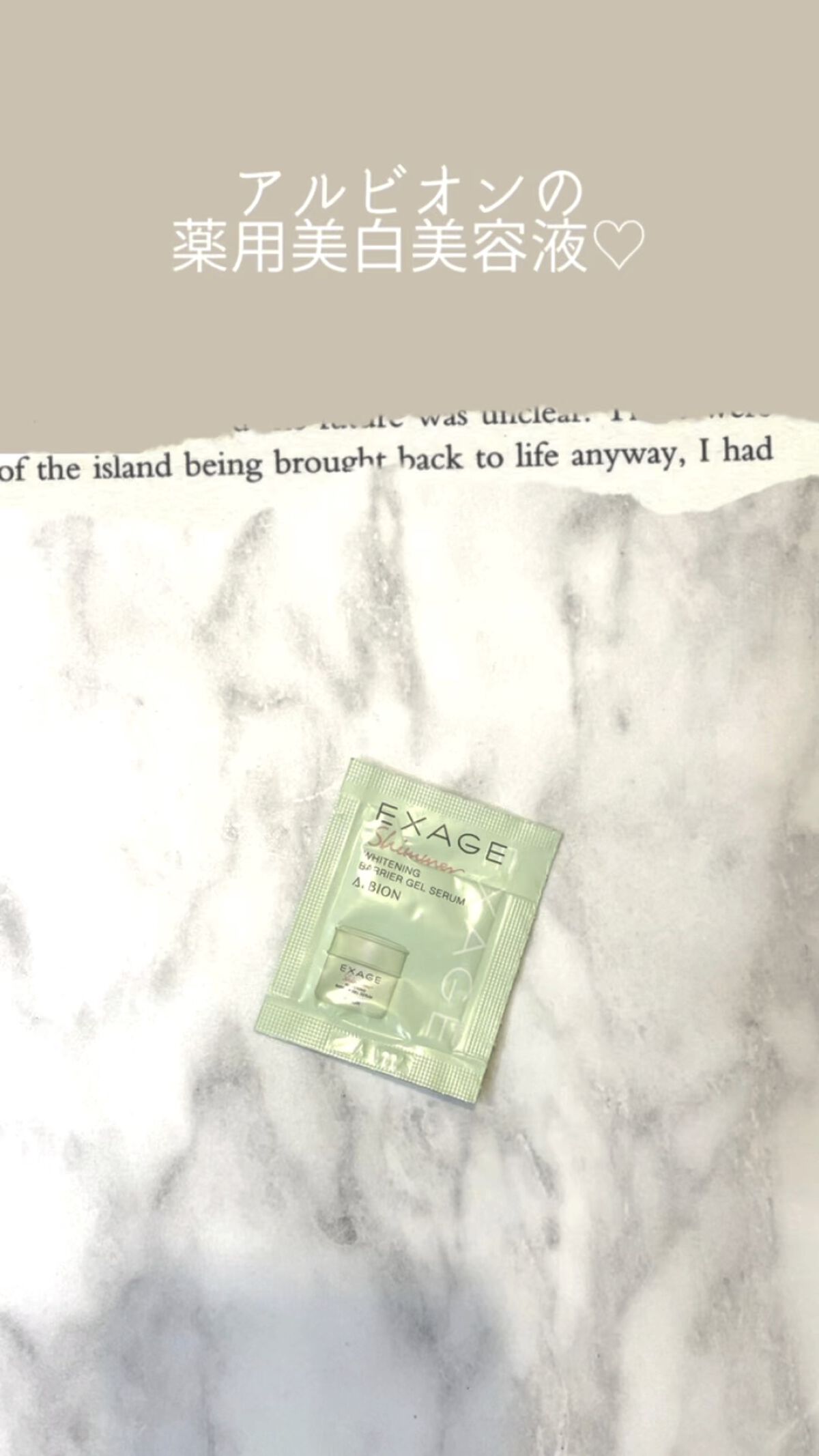 エクサージュシマー  ホワイトニング バリア ジェルセラム/ALBION/美容液を使ったクチコミ（1枚目）