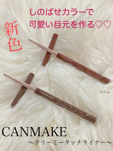 クリーミータッチライナー/キャンメイク/ジェルアイライナーの人気ショート動画