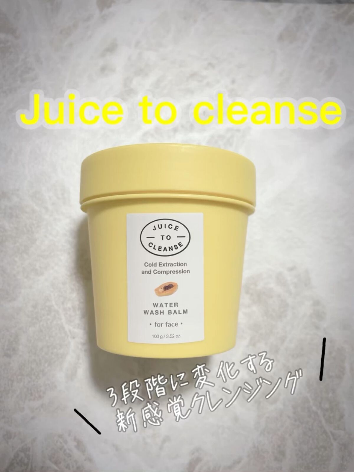 ウォーターウォッシュバーム/JUICE TO CLEANSE/スクラブ・ゴマージュの人気ショート動画