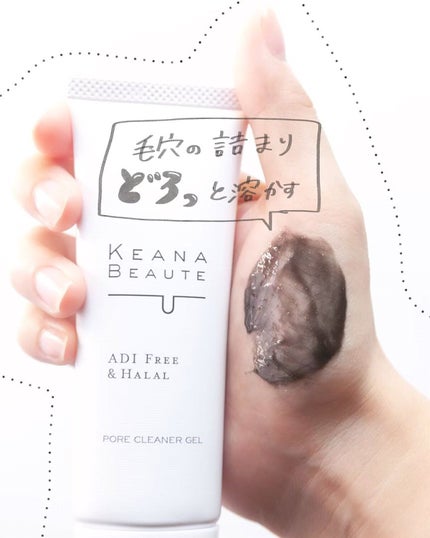 洗顔前の毛穴づまり落とし/ケアナボーテ/クレンジングジェルを使ったクチコミ(1枚目)
