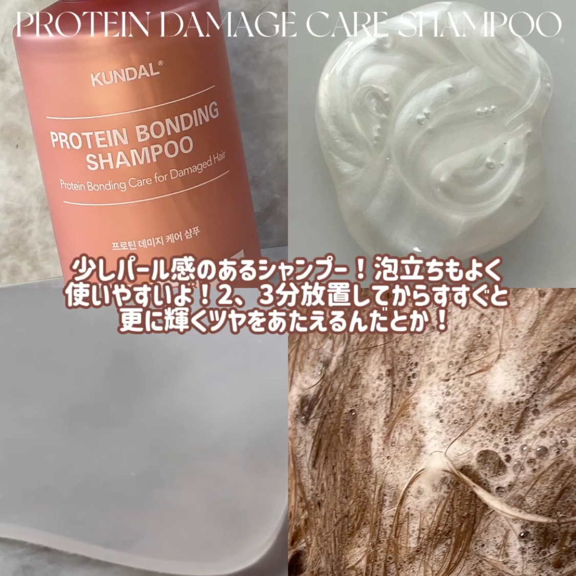 クンダル ダメージケア シャンプー/トリートメント/KUNDAL/市販シャンプーを使ったクチコミ（3枚目）