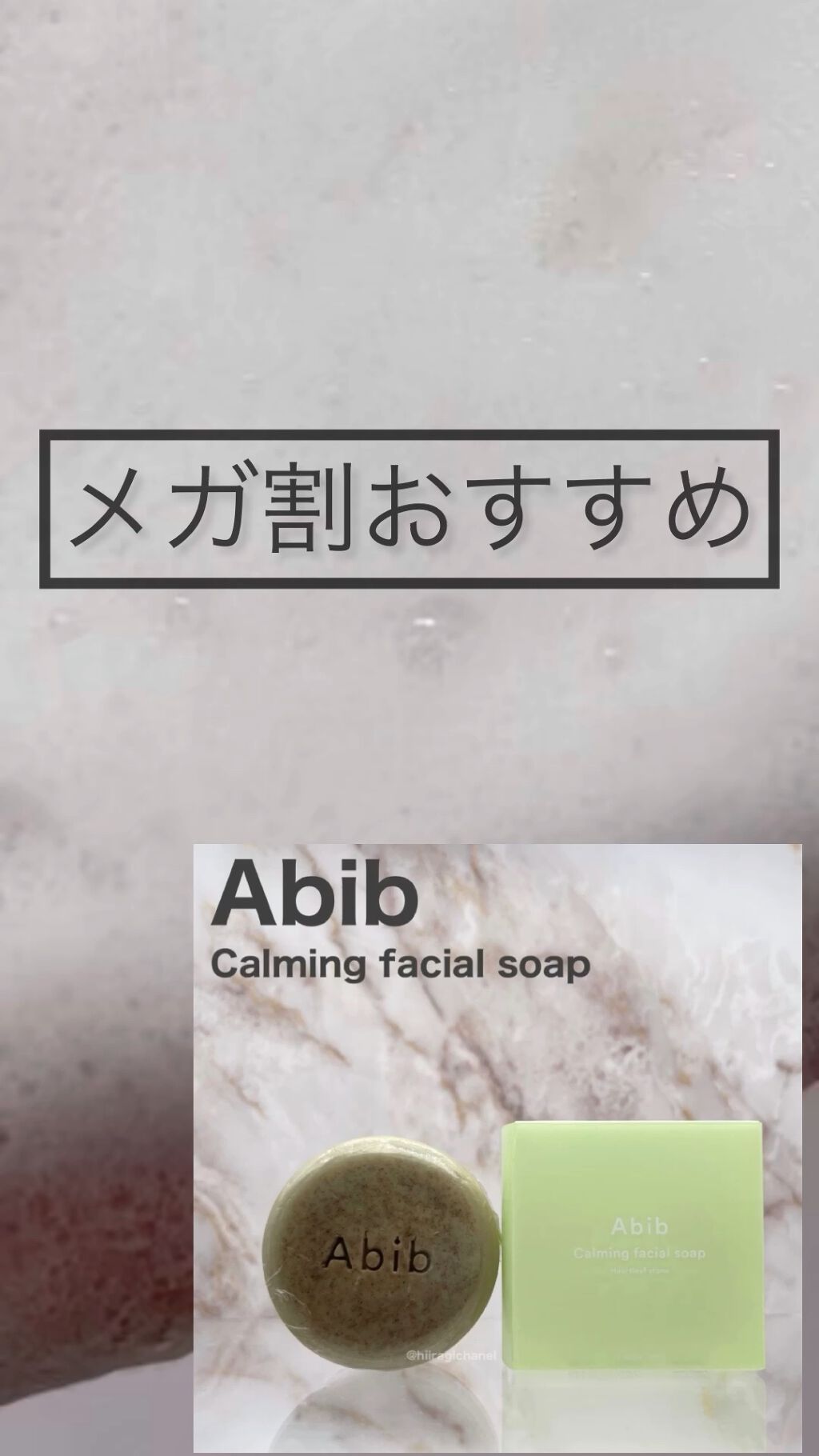 カーミングフェイシャルソープ ドクダミストーン/Abib /洗顔石鹸の動画クチコミ2つ目