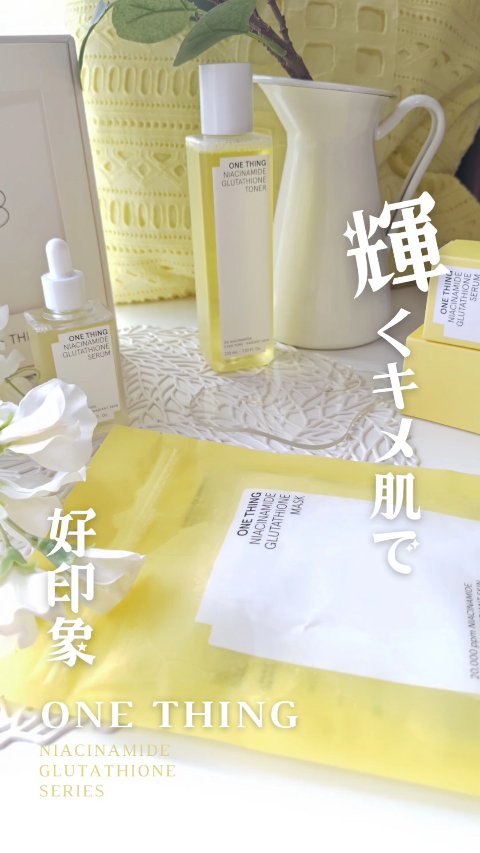 ナイアシンアミドグルタチオントナー/ONE THING/化粧水の人気ショート動画