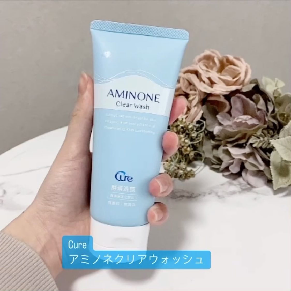 アミノネクリアウォッシュ/Cure/洗顔フォームを使ったクチコミ（1枚目）