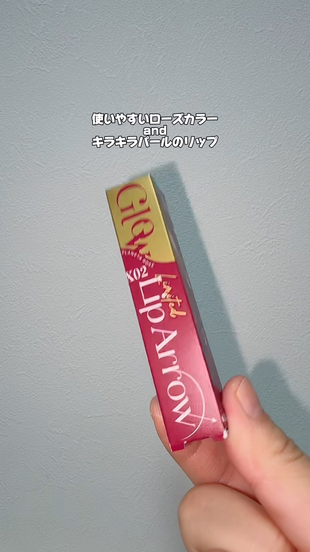 可愛すぎて見つけた瞬間買った！

🎀item🎀
キス  リップアロー  グロウX
02プラネタローズ

細さがウリのこのリップ♥口角まで思うがままに塗れるからめっちゃ良い！

限定色はミルキーなローズカラーにシルバー・ブルー・レッドのパ