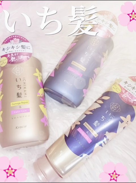 ダメージリペア＆カラーケア シャンプー/コンディショナー/いち髪/市販シャンプーの人気ショート動画