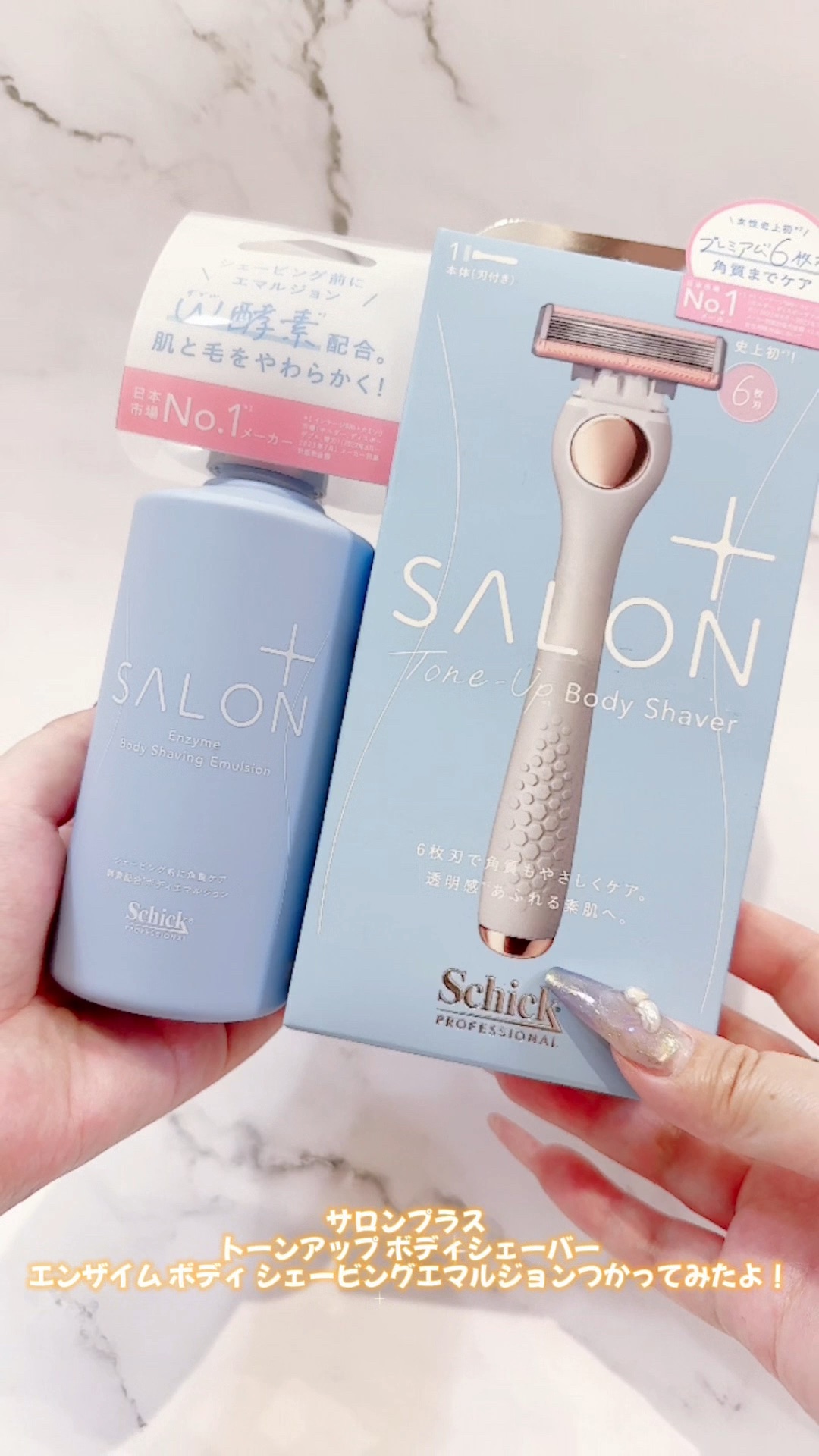 サロンプラス エンザイム ボディ シェービングエマルジョン/サロンプラス/ムダ毛ケアを使ったクチコミ（1枚目）